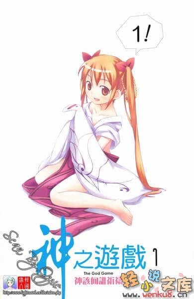 《神之游戏》1 神该向谁祈祷 插图（3）