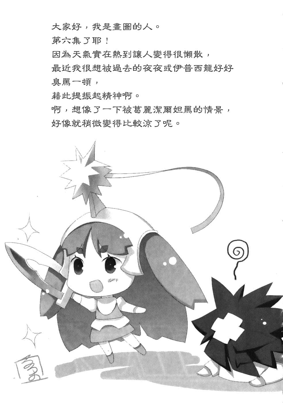 《机巧少女不会受伤》6 Facing “Crimson Red” 后记插图（1）