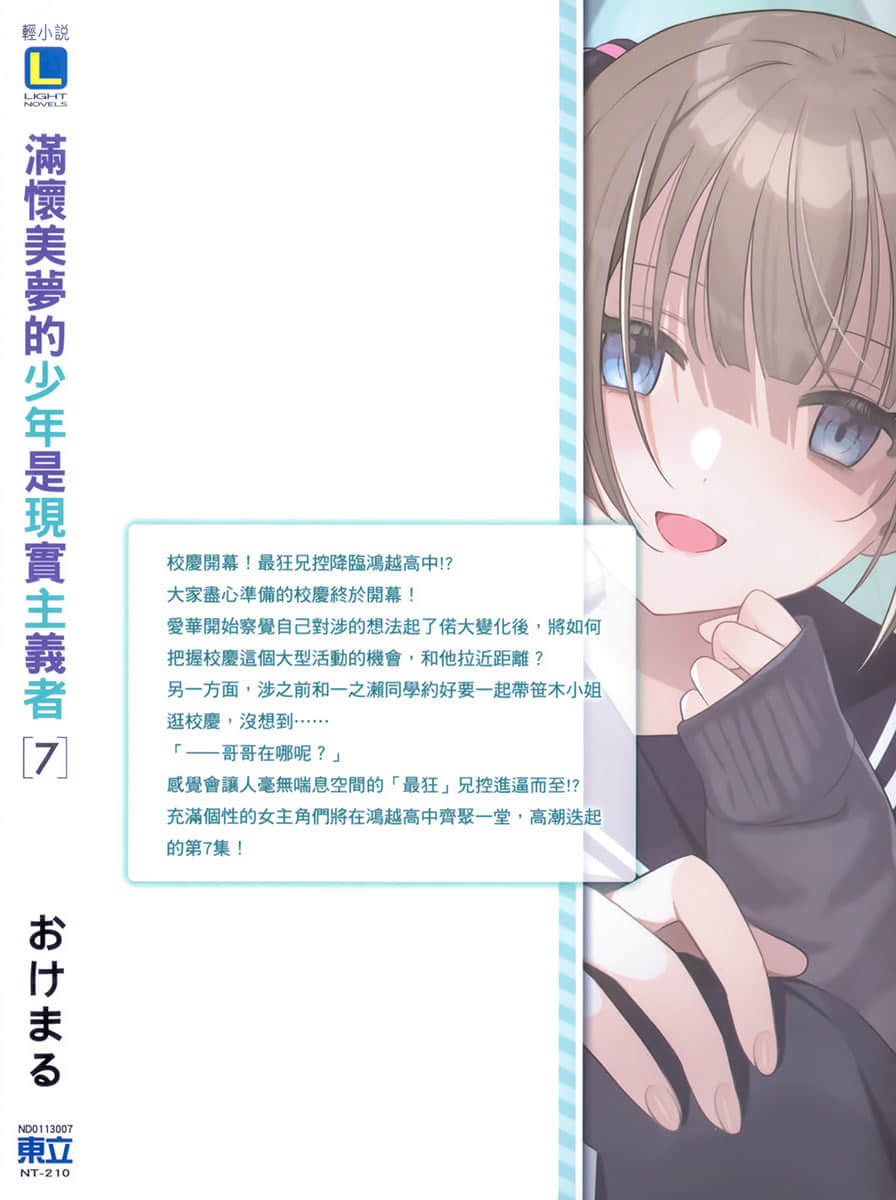 《满怀美梦的少年是现实主义者》7 后记插图（2）
