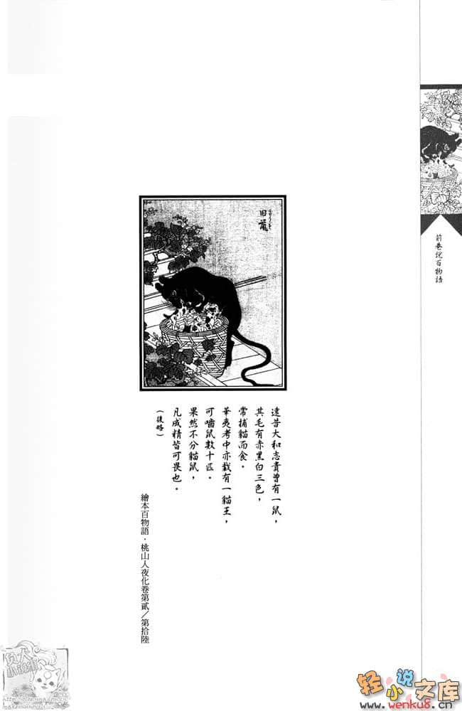 《前巷说百物语》下卷 插图（6）