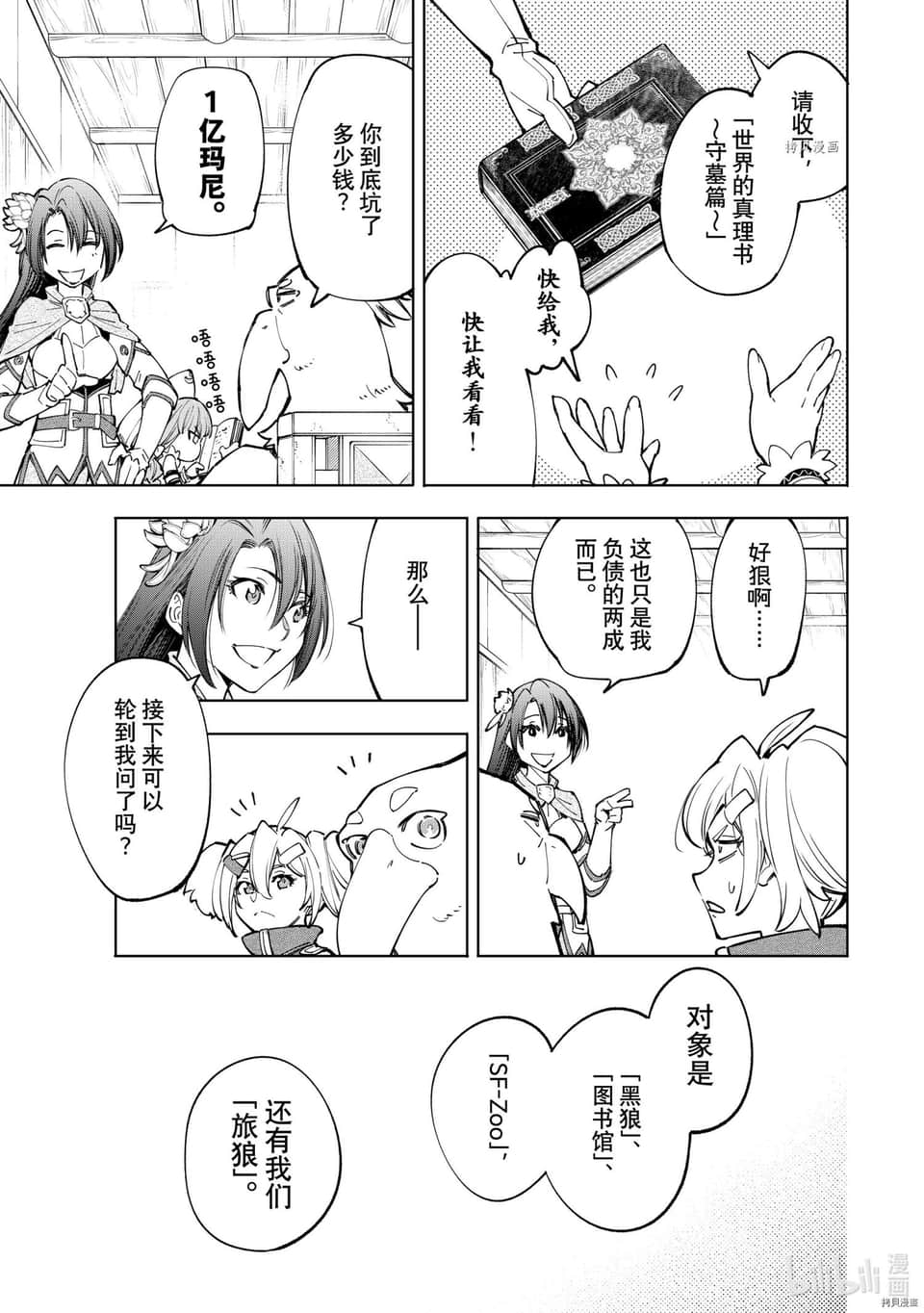 《香格里拉边境（漫画）》7 第65话插图（7）
