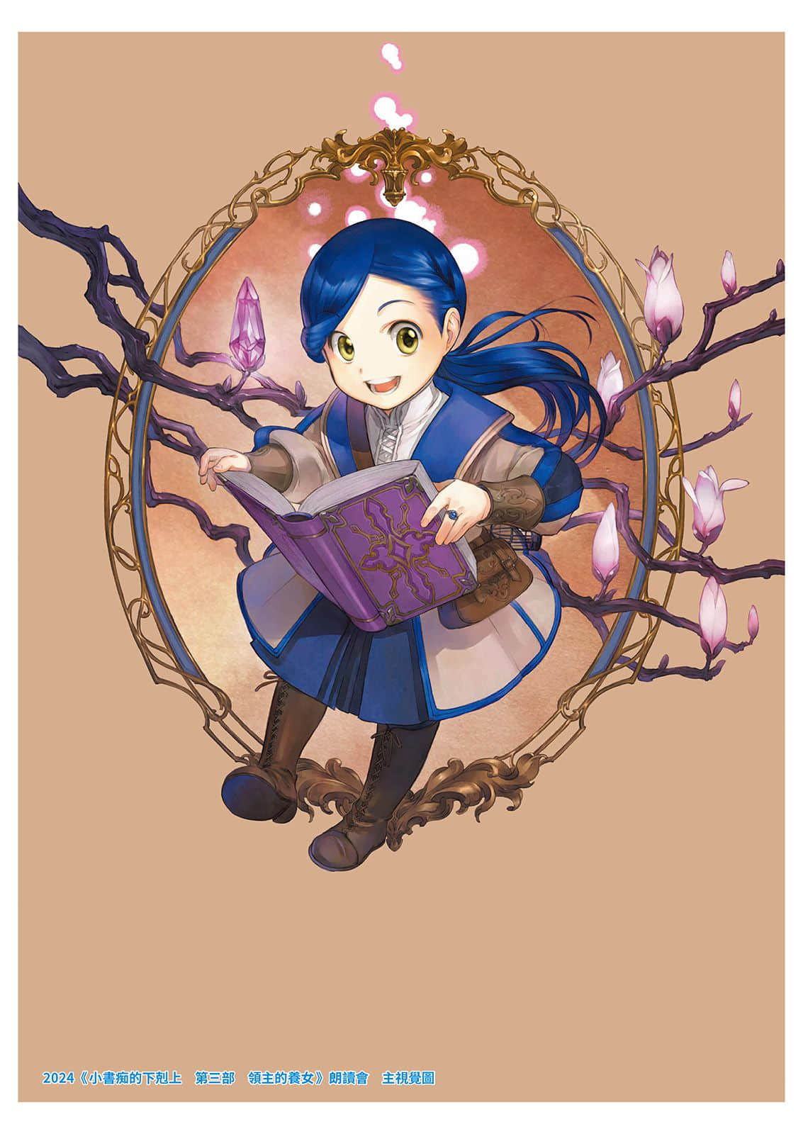 《小书痴的下克上FANBOOK》9 原著封面＆卷末等草稿图集插图（8）