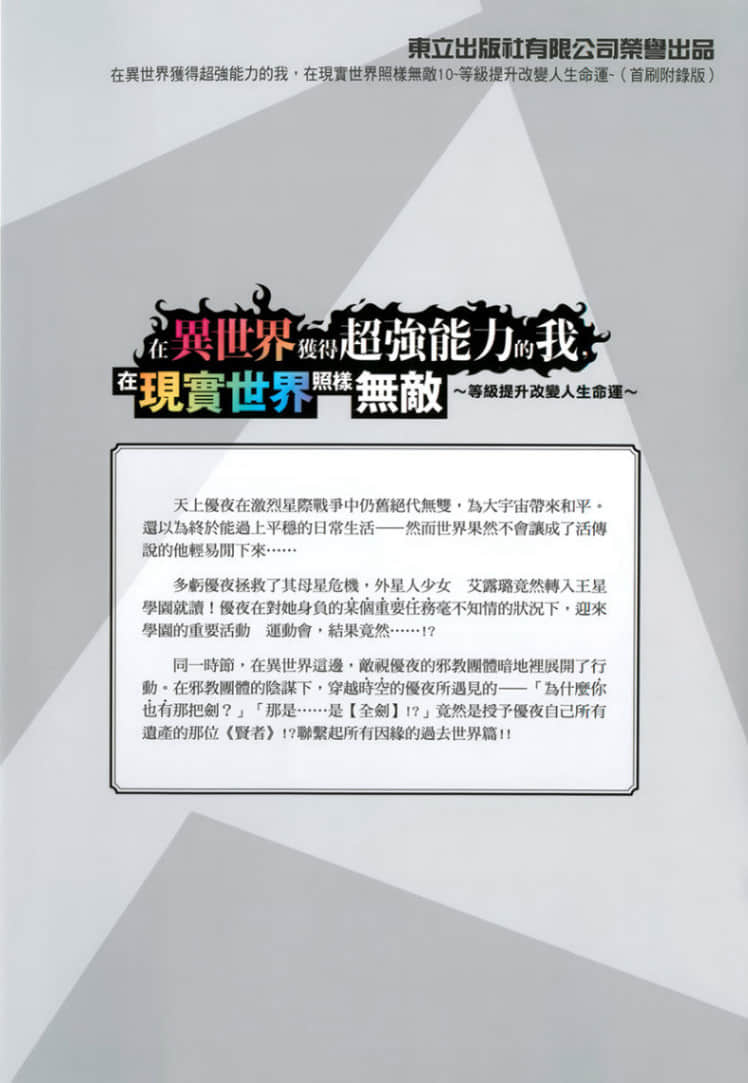 《在异世界获得超强能力的我,在现实世界照样无敌 ~等级提升改变人生命运~》10 后记插图(1)