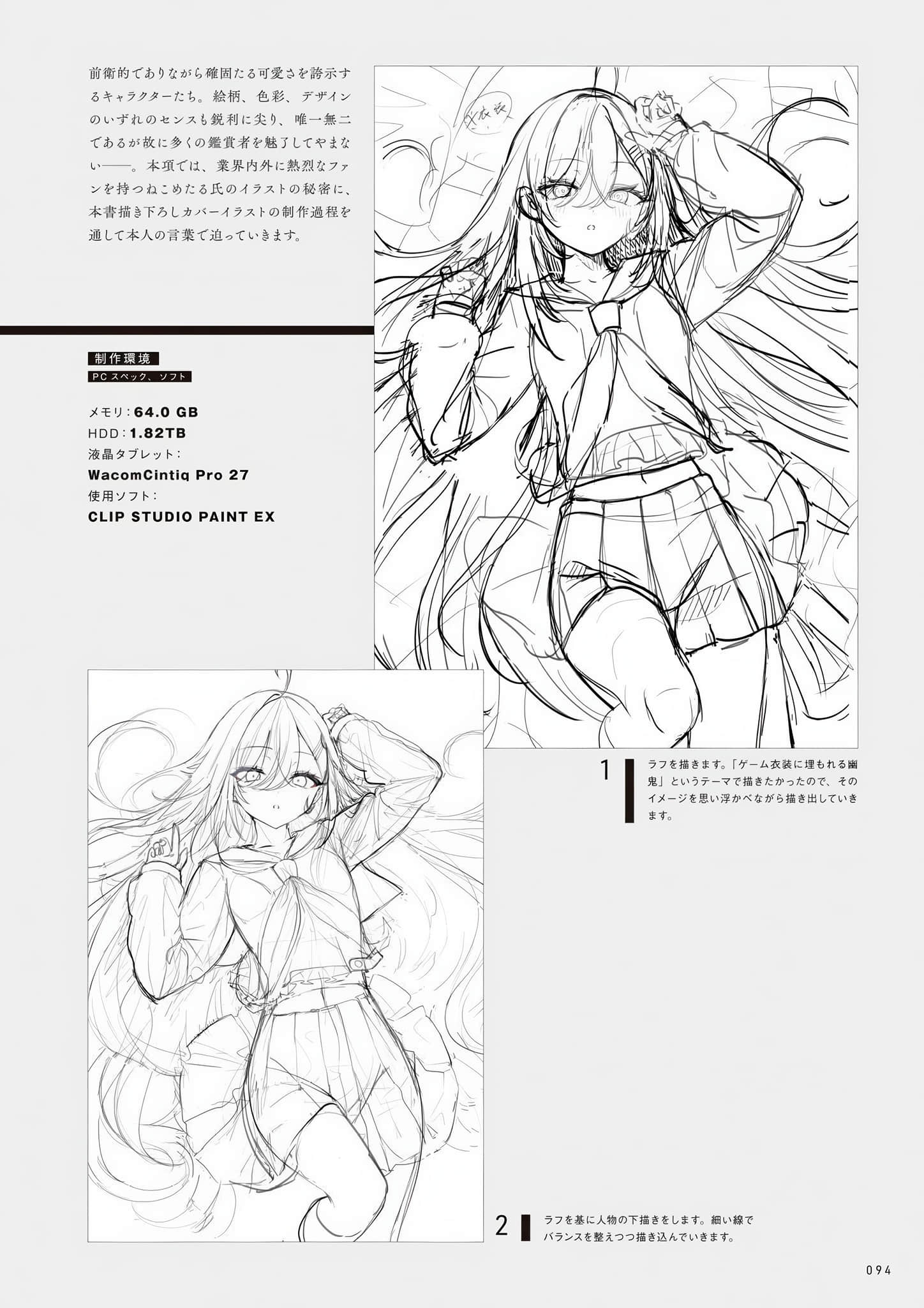 《靠死亡游戏混饭吃。》画集 4章 making插图（2）