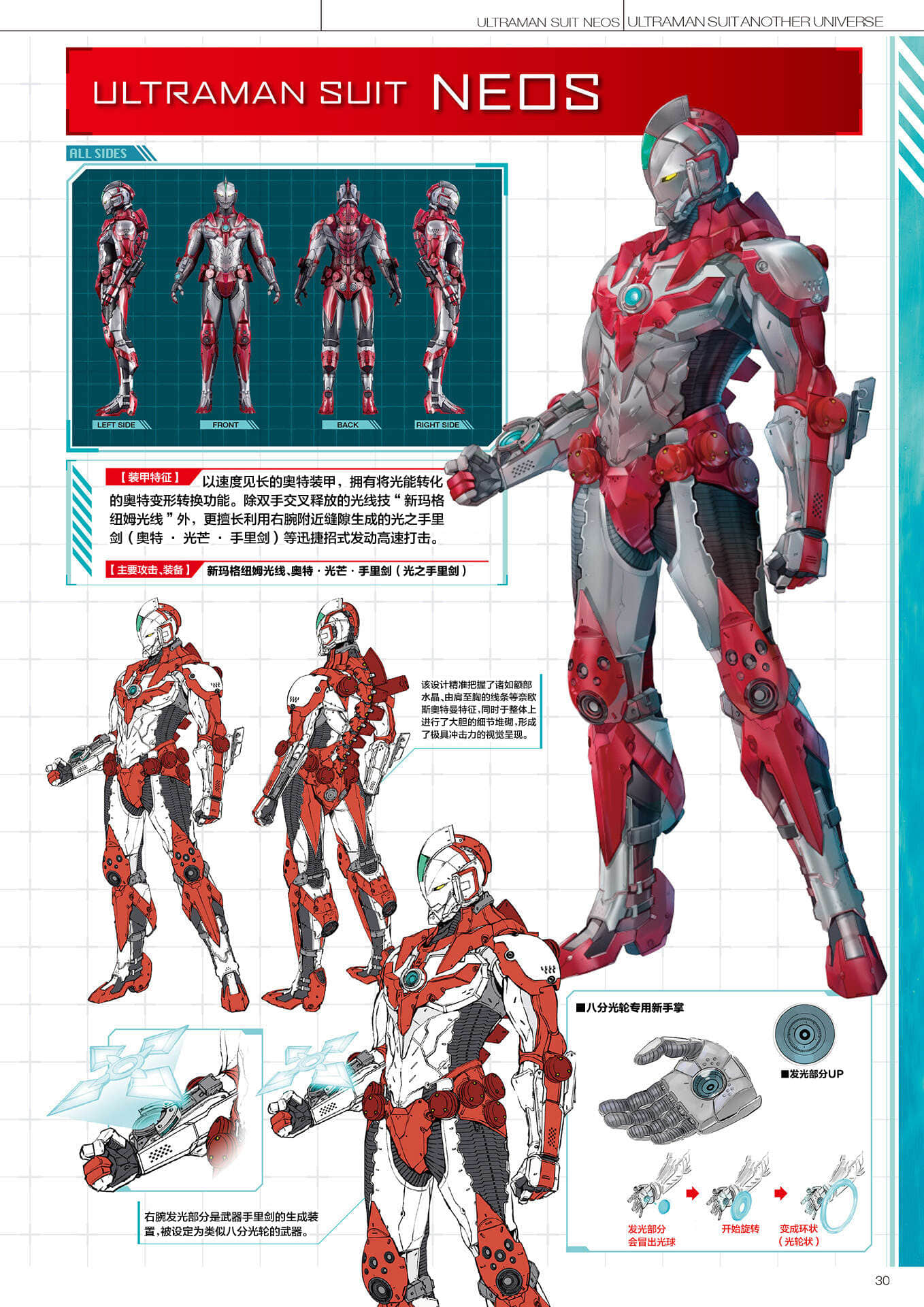 《ULTRAMAN SUIT ANOTHER UNIVERSE》4 MANIACS 机动奥特曼装甲＆宇宙人介绍插图（18）