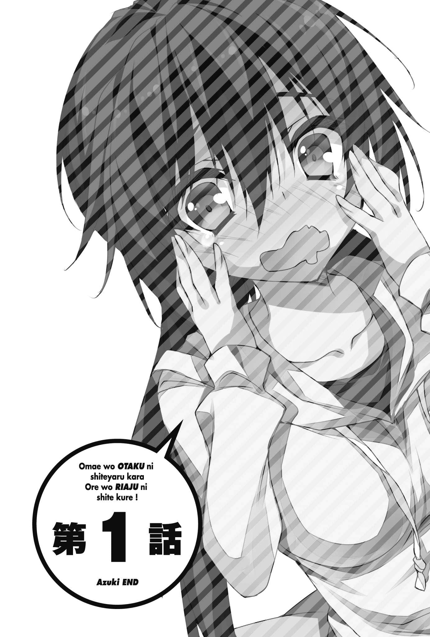 《想變成宅女，就讓我當現充！》外傳 小豆END 插圖（6）