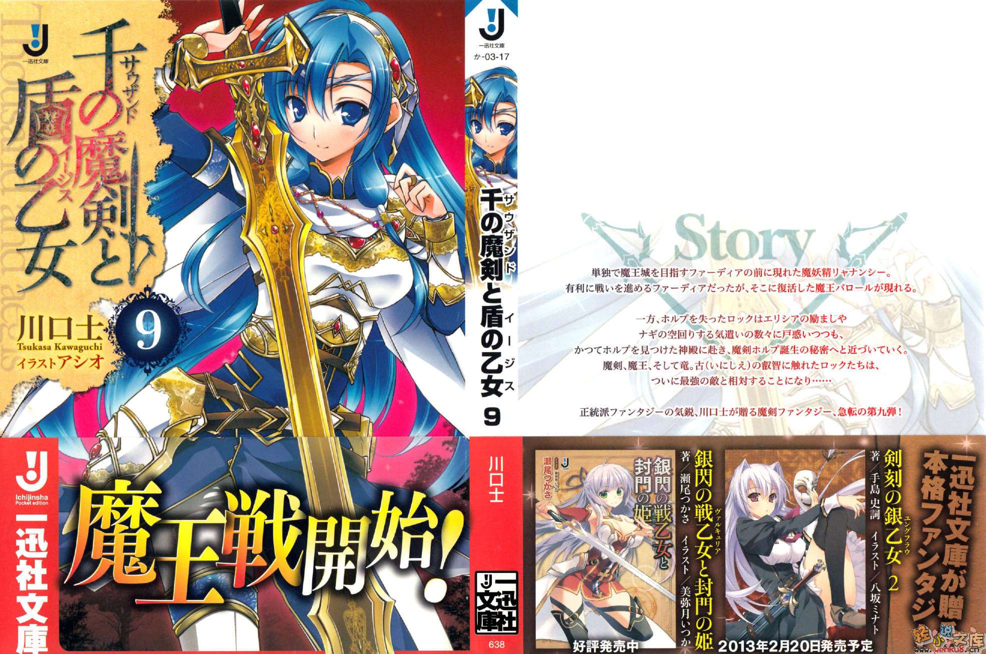 《千之魔剑与盾之少女》9 插图（1）