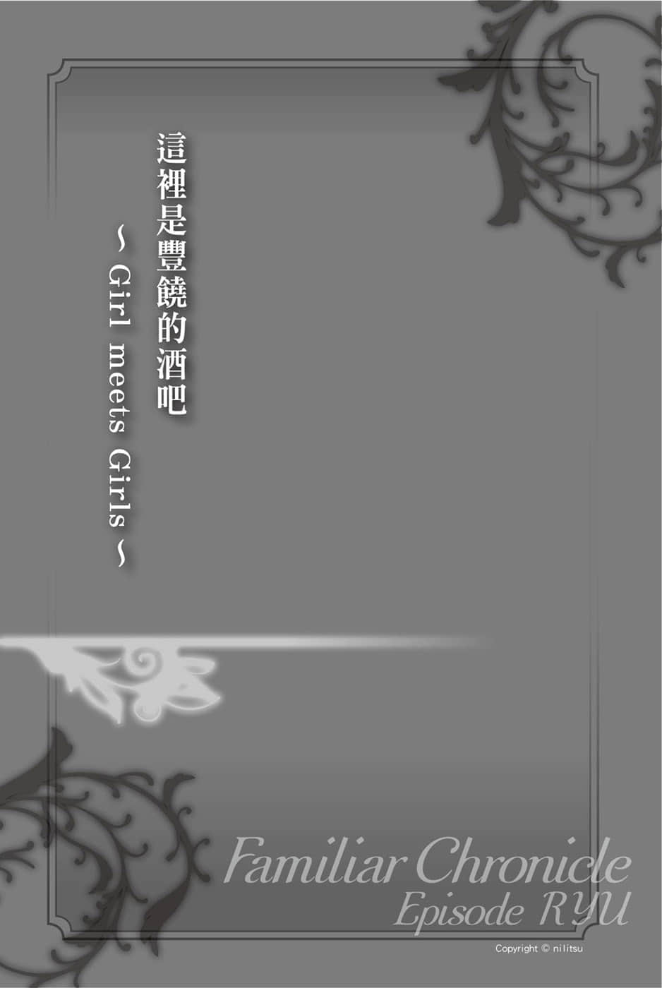 在地下城寻求邂逅是否搞错了什么 眷族编年史小说插图（6）