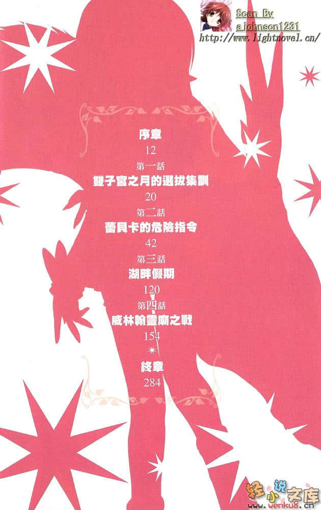 《星刻龙骑士》3 插图（5）