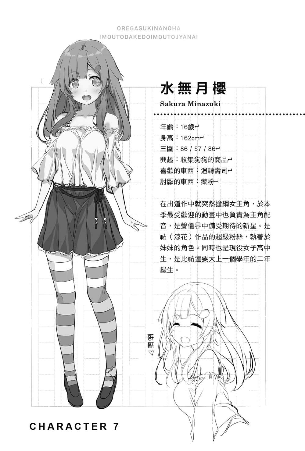 《我喜欢的妹妹不是妹妹》2 插图（8）