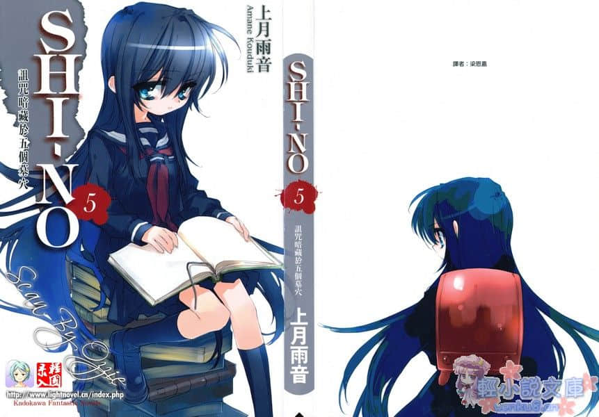 《SHI-NO 黑魂少女》SHI-NO 5 诅咒暗藏于五个墓穴 插图（1）