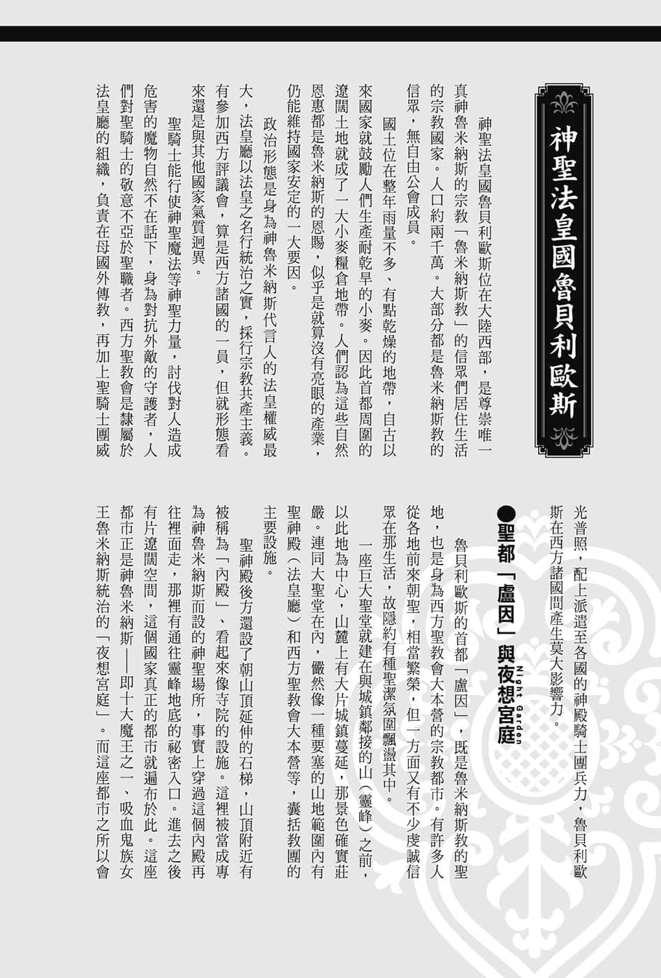 《关于我转生变成史莱姆这档事》8.5 短篇集 世界导览-WORLD GUIDE-２插图（13）