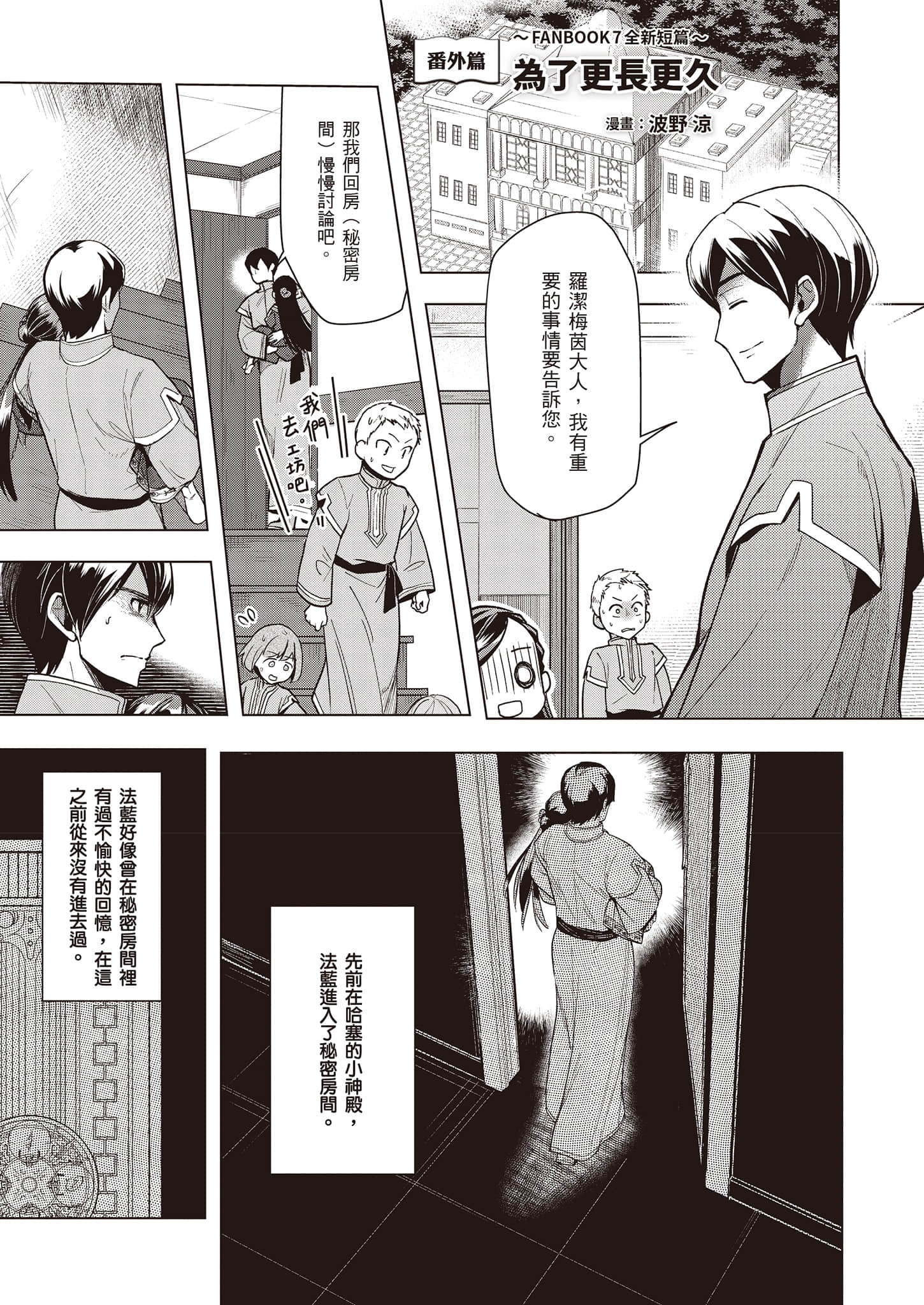 《小書癡的下克上FANBOOK》7 波野涼 漫畫〈爲了更長更久〉插圖（1）