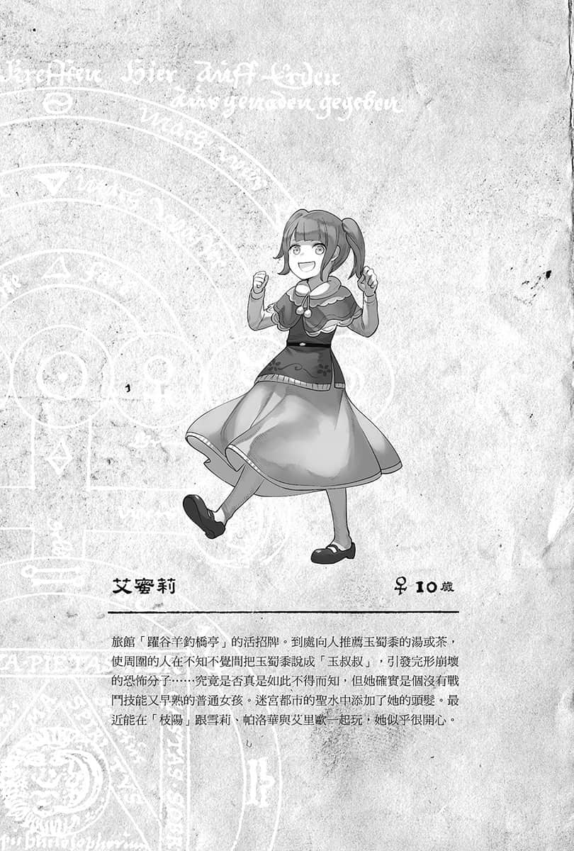 《幸存炼金术师的城市慢活记》4 插图（20）