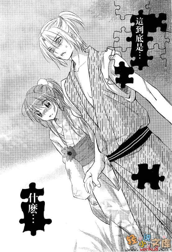 《杀×爱》FIVE 插图（18）