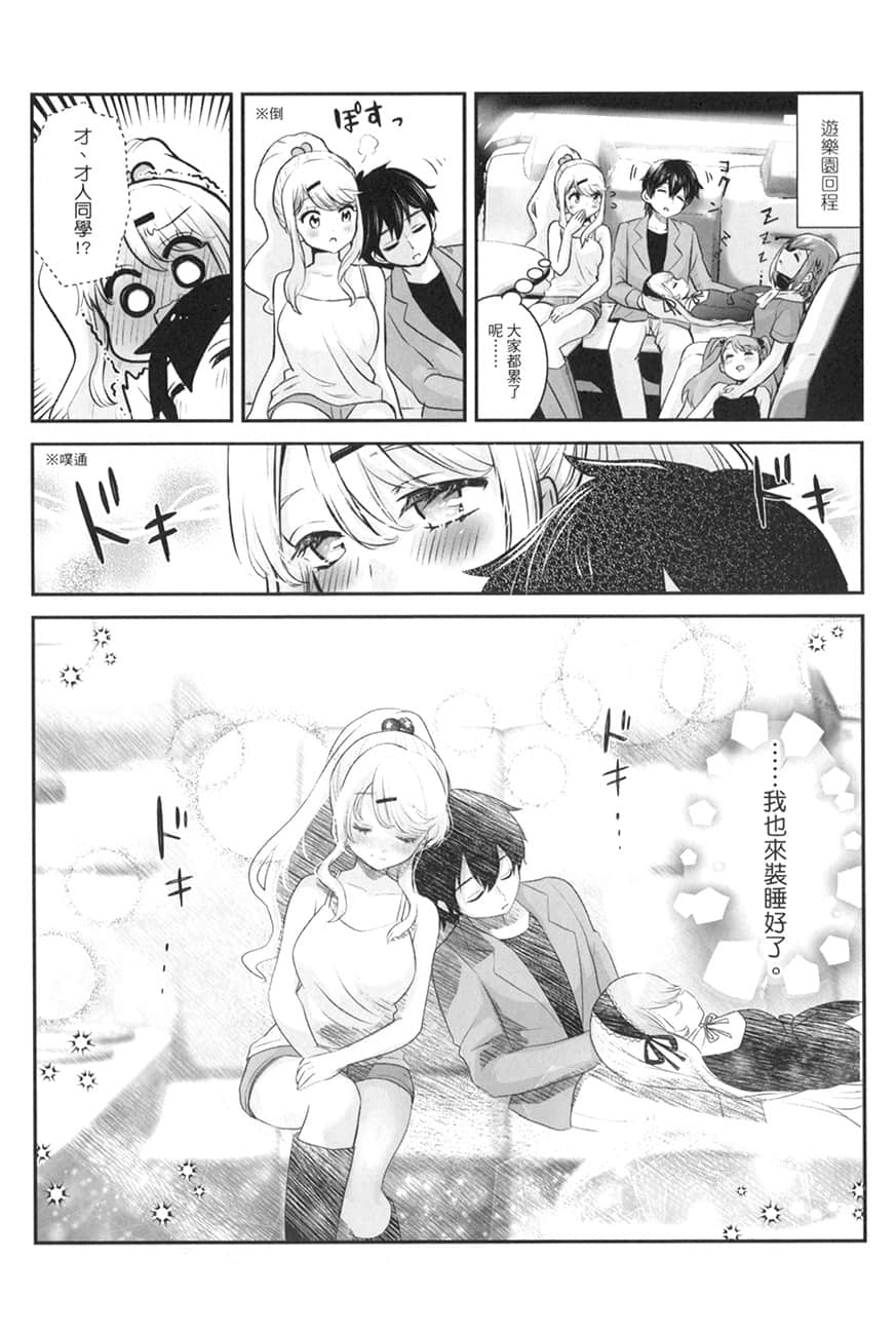 《我和班上最讨厌的女生结婚了。》4 第三章『笼络』插图(4)