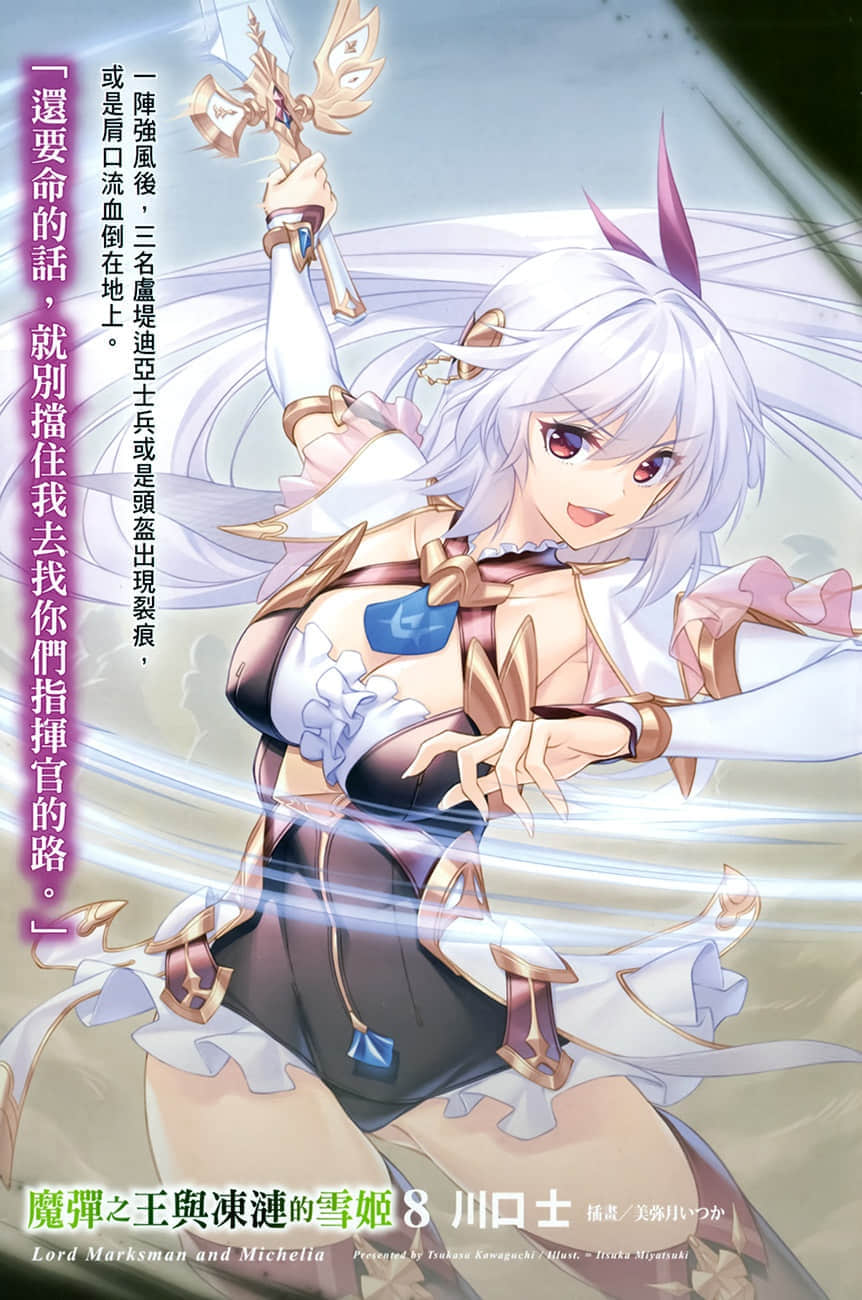 魔弹之王与冻涟的雪姬小说插图（148）