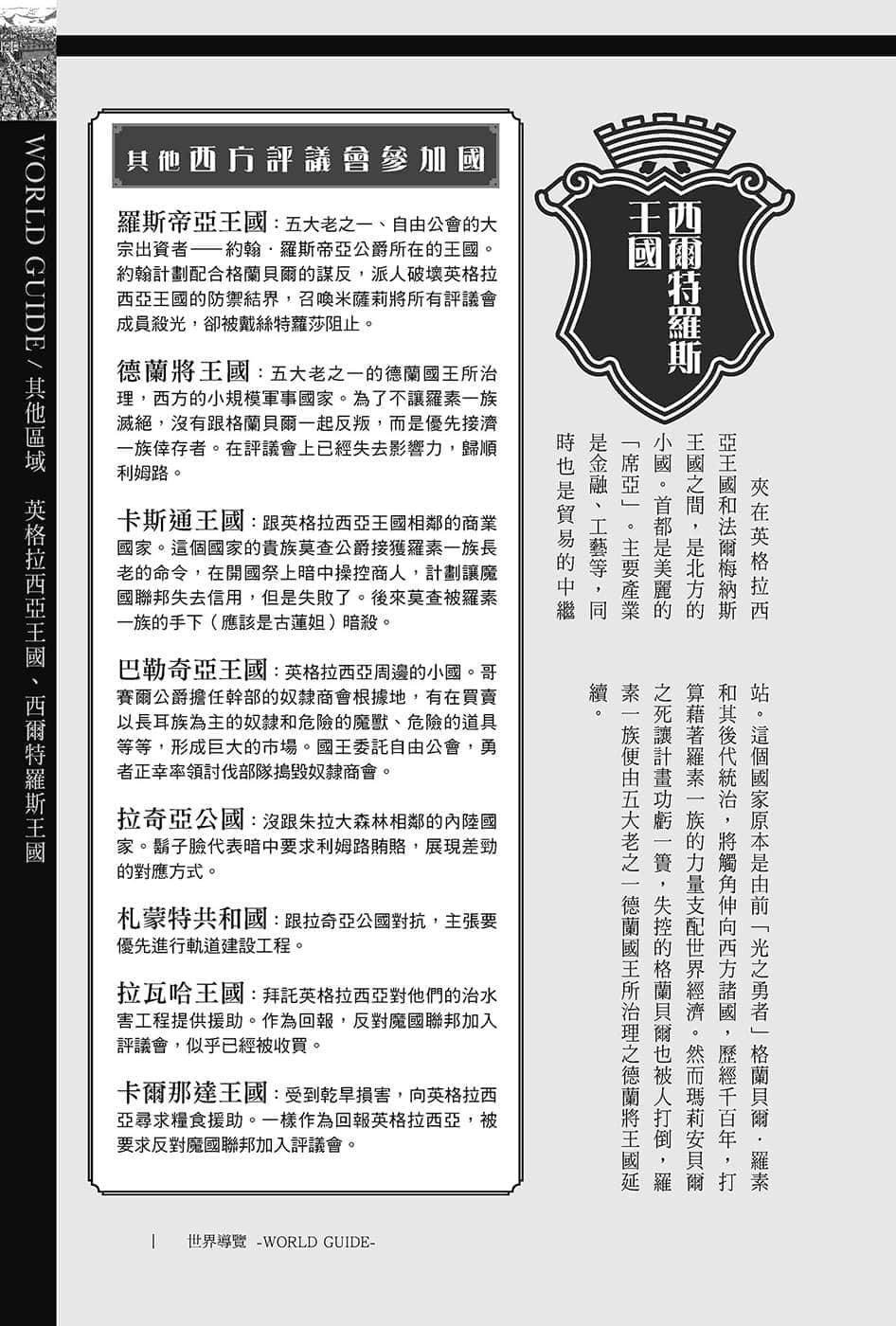 《关于我转生变成史莱姆这档事》13.5 世界导览-WORLD GUIDE-２插图（27）