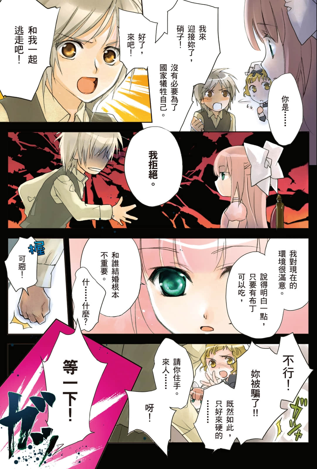 《虚轴少女》4 插图（6）