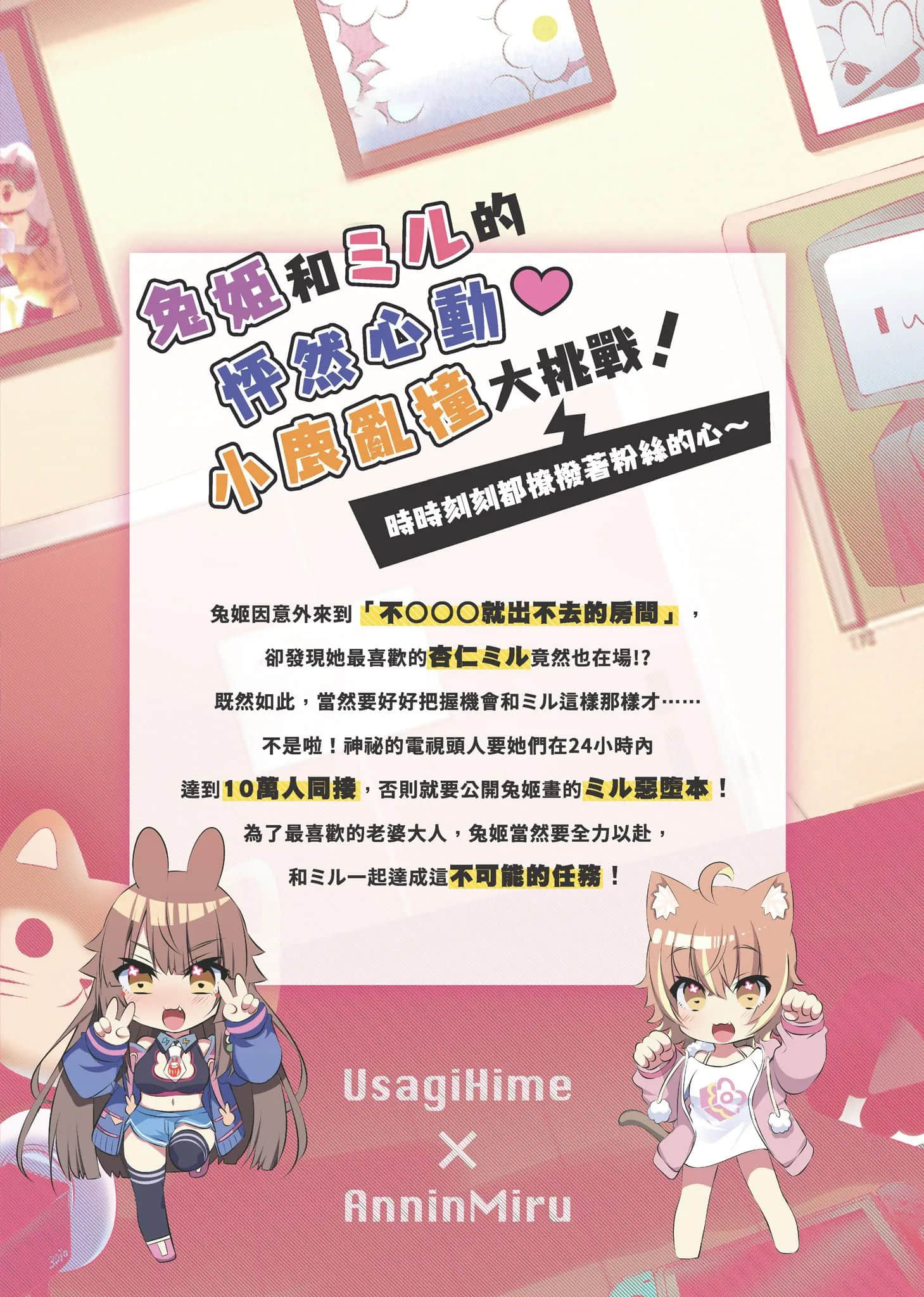百合撩乱★兔姬临杏 ～不○○○就出不去的房间～小说插图（11）