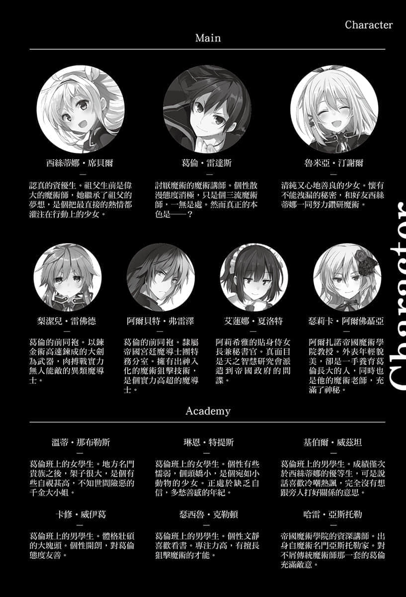 《不正經的魔術講師與禁忌教典》18 插圖（7）