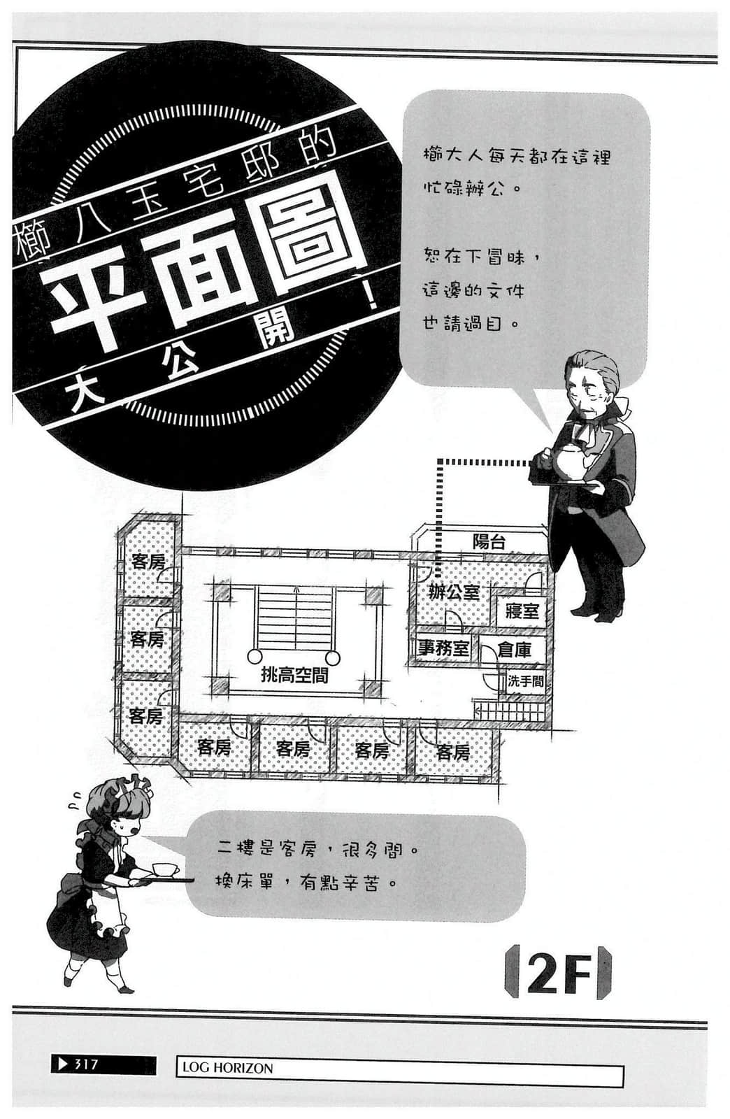 《记录的地平线》外传 栉八玉，奋斗！！ 卷末附录2 栉八玉宅邸的平面图大公开插图（2）