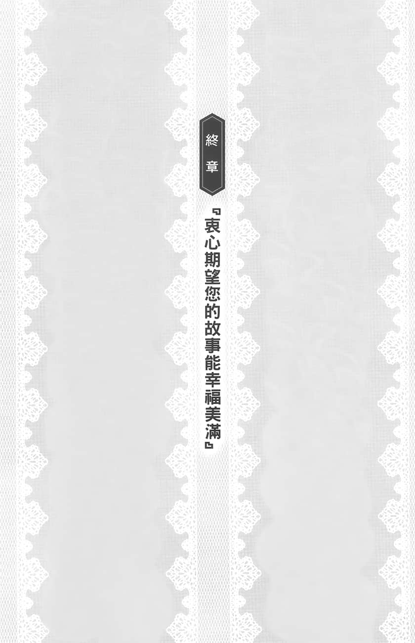 《碧蓝航线 Episode of Belfast》4 终章『衷心期望您的故事能幸福M满』插图(1)