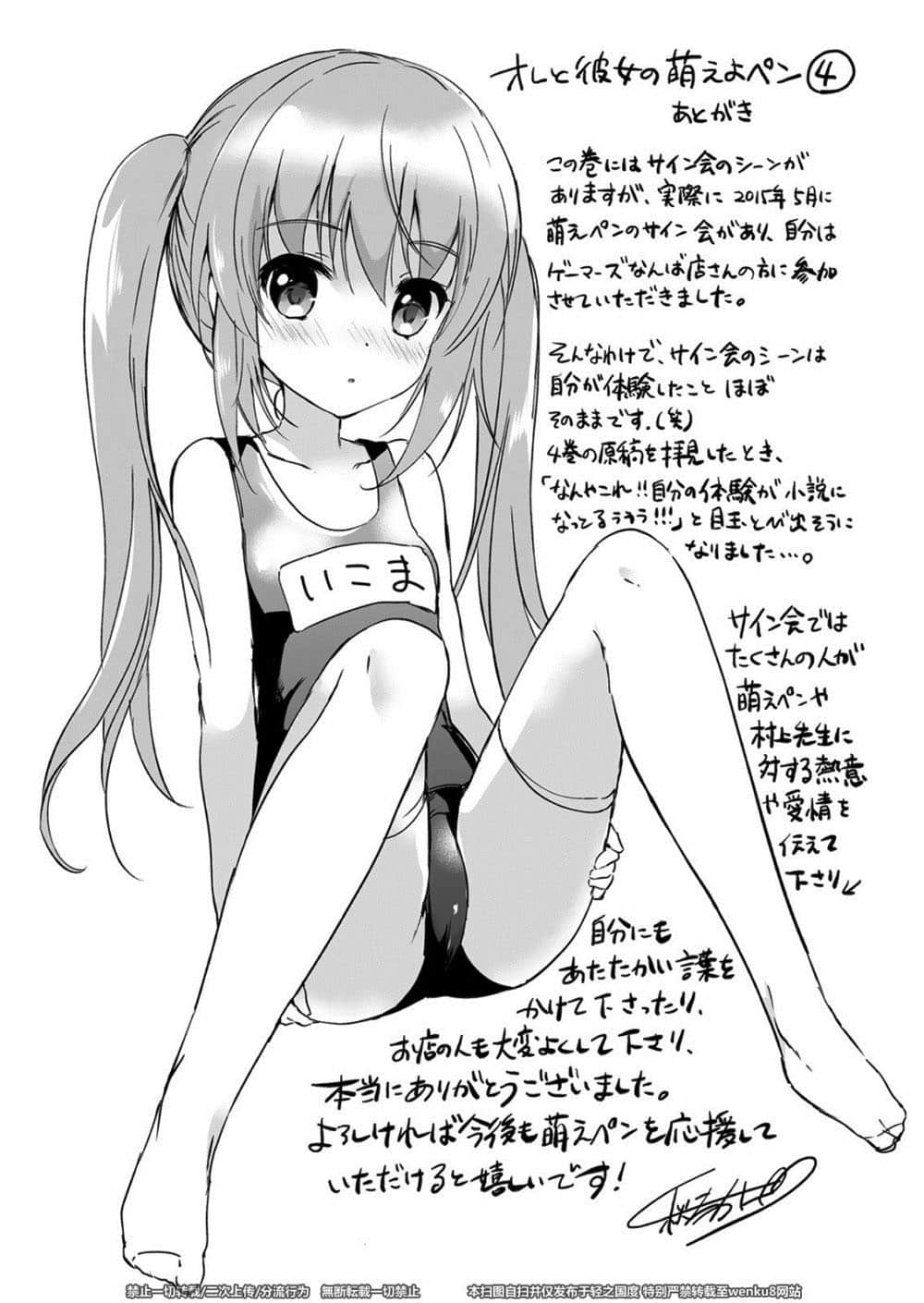 《我與她的漫畫萌戰記》4 插圖（19）