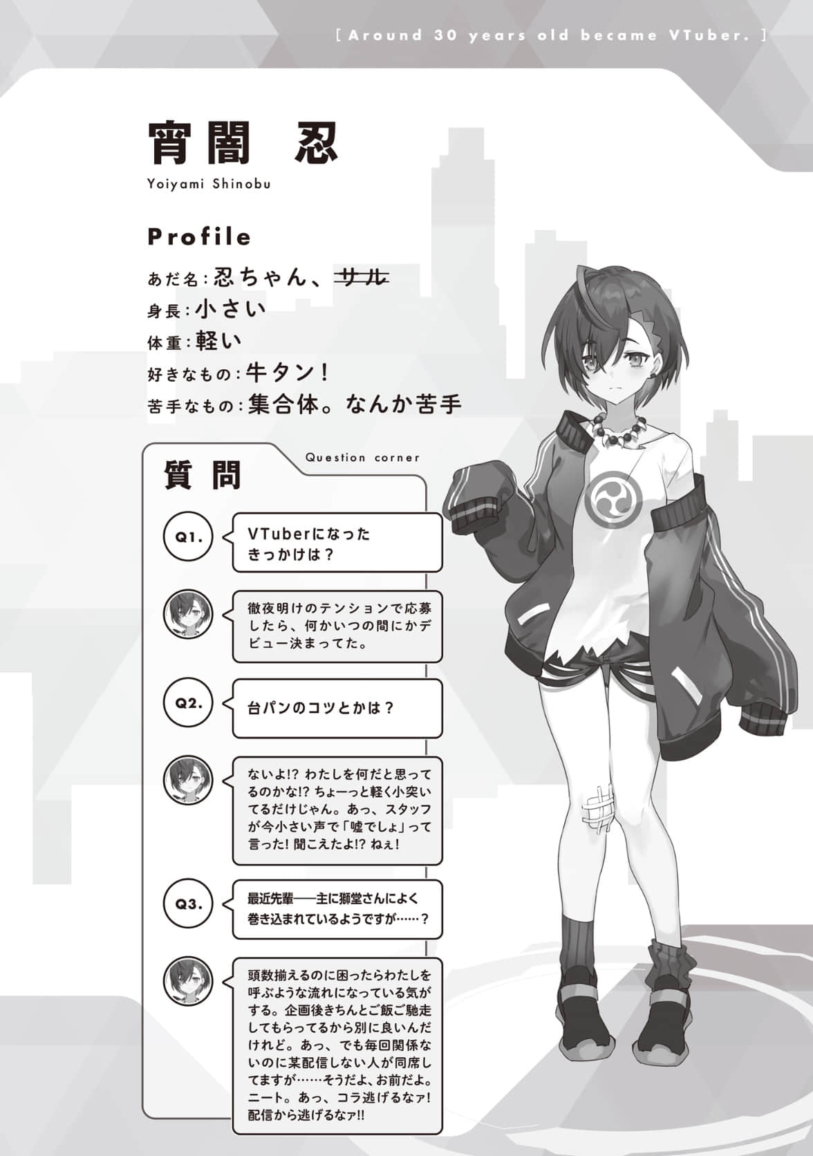《快30岁才转职成为VTuber的故事。》4 设定资料集插图（4）