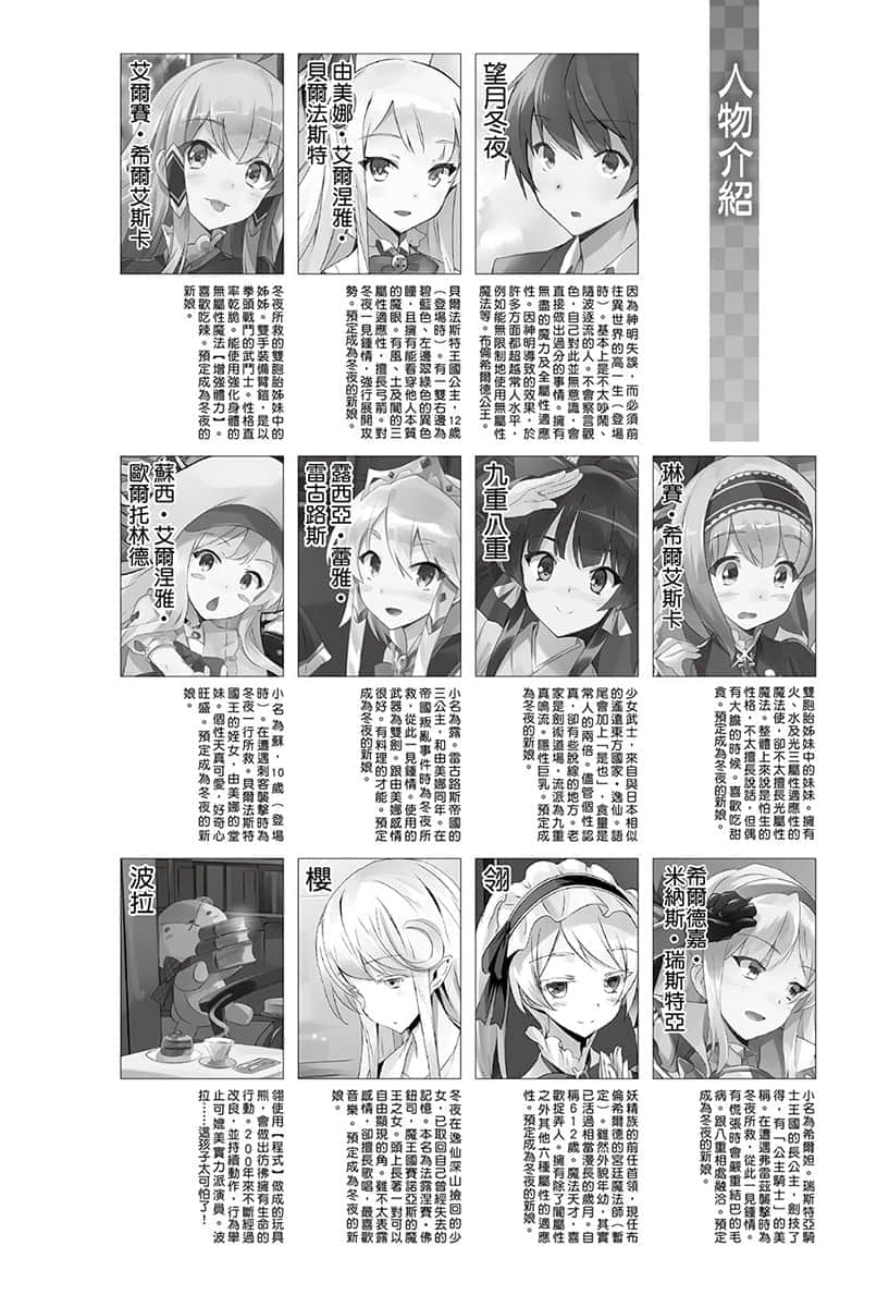 《带着智慧型手机闯荡异世界》21 插图（6）