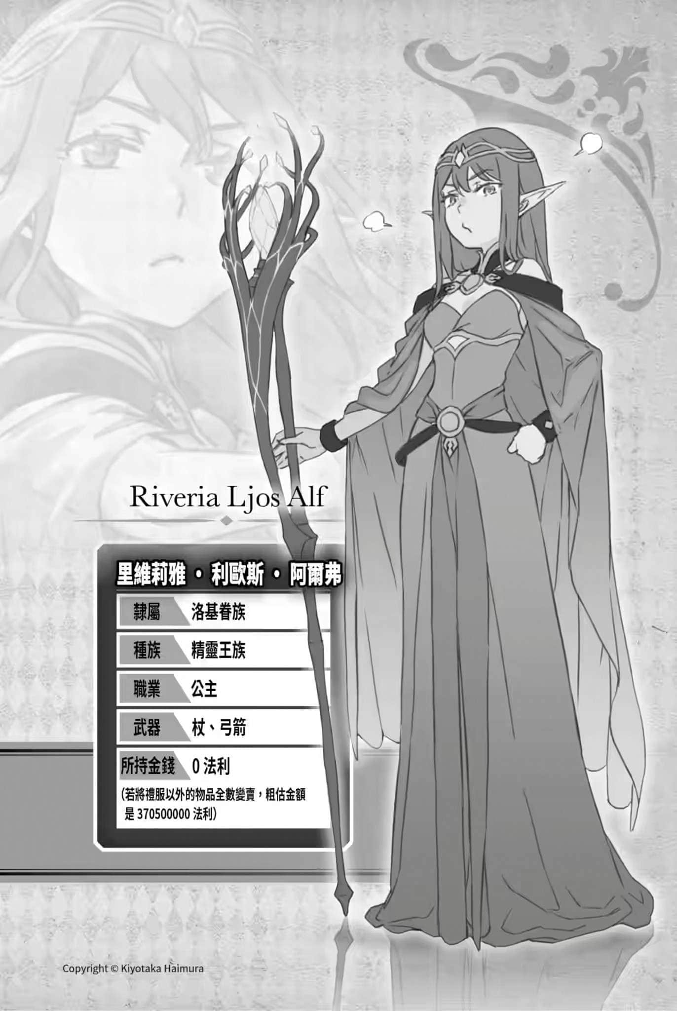 劍姬神聖譚 (在地下城尋求邂逅是否搞錯了什麼 外傳)小說插圖（366）