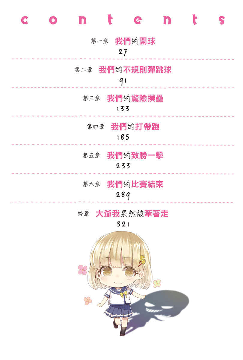《喜欢本大爷的竟然就你一个？》5 插图（6）