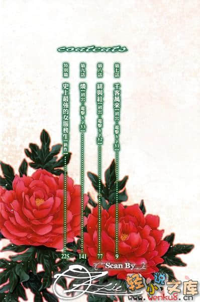 《单恋的麒麟》3 插图（6）