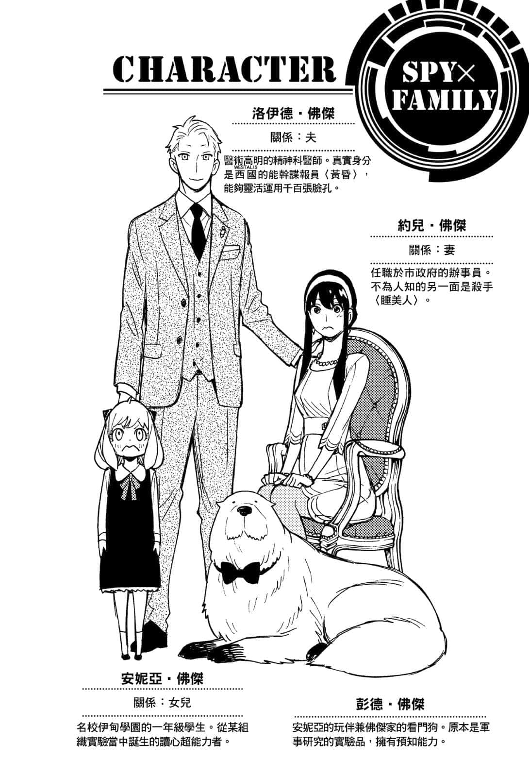 《SPY×FAMILY 间谍家家酒 家人的肖像》全一册 插图（5）