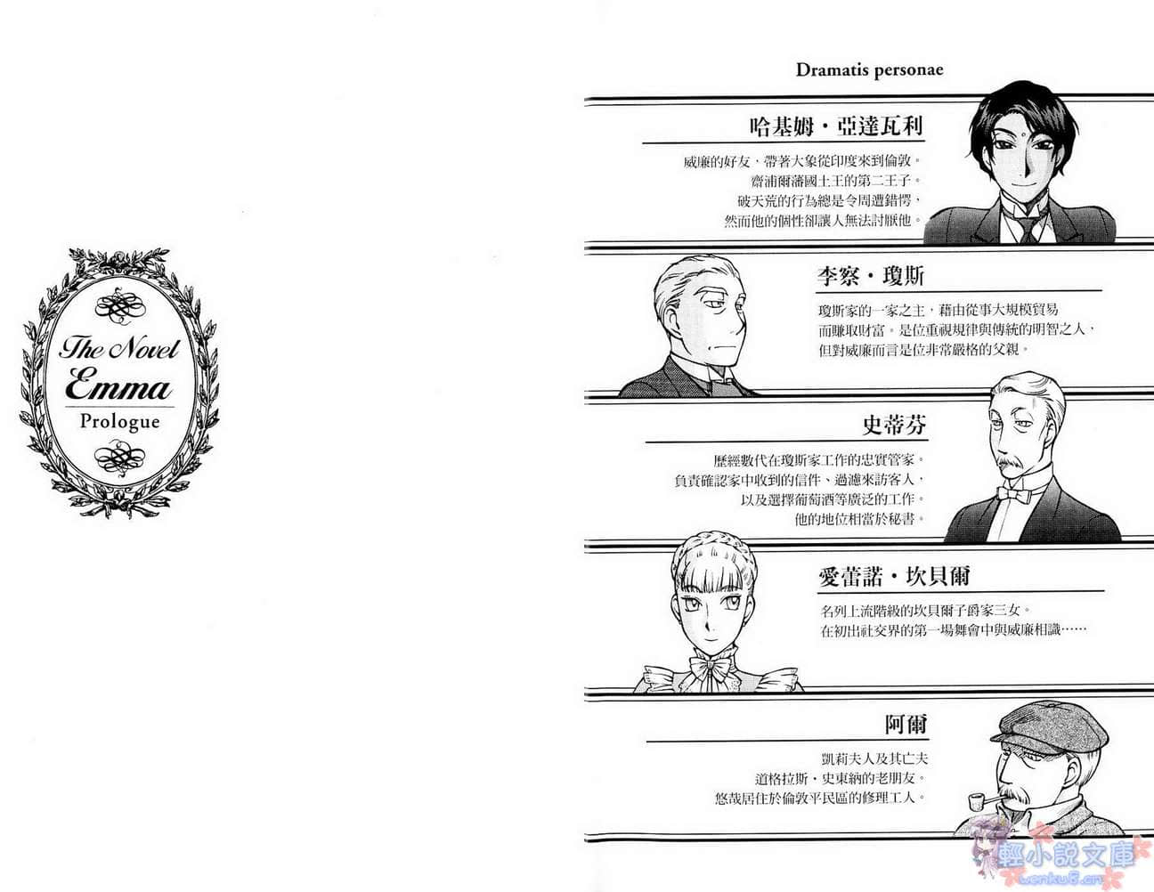 《英国恋爱物语·艾玛》1 插图（4）