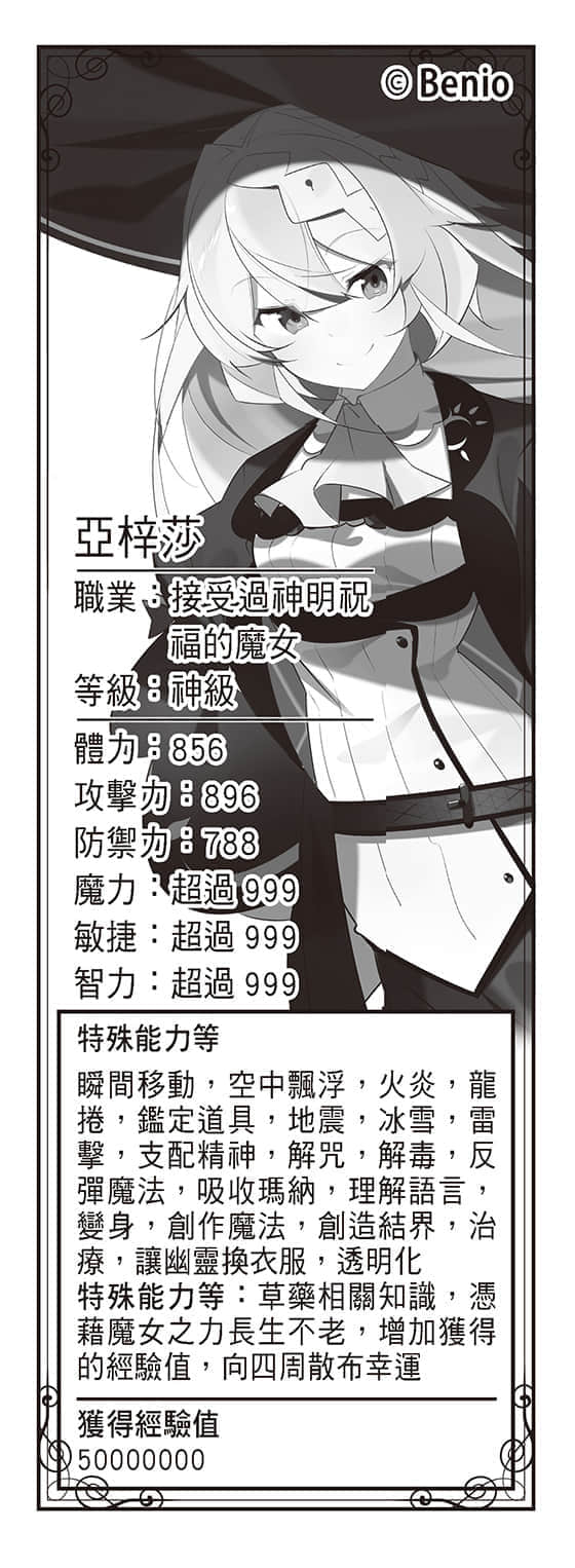 《持續狩獵史萊姆三百年，不知不覺就練到LV MAX》8 與傳統悠久的神明戰鬥插圖（3）