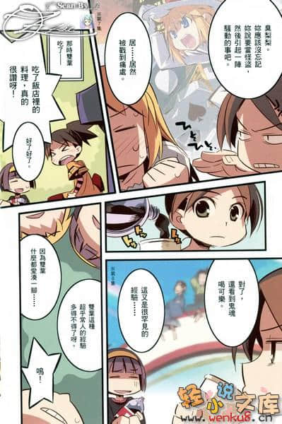《吉永家的石像怪》13 插图（5）