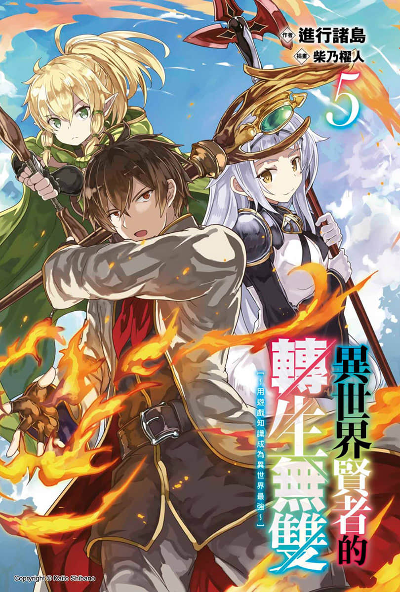 異世界賢者的轉生無雙 ～用遊戲知識成爲異世界最強～小說插圖（59）