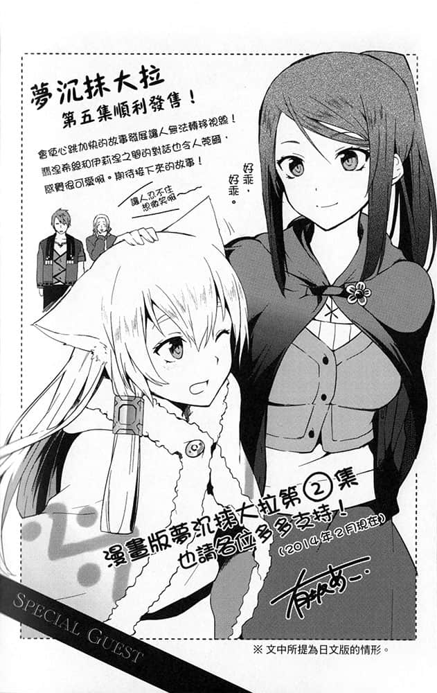 《梦沉抹大拉》5 后记插图（1）