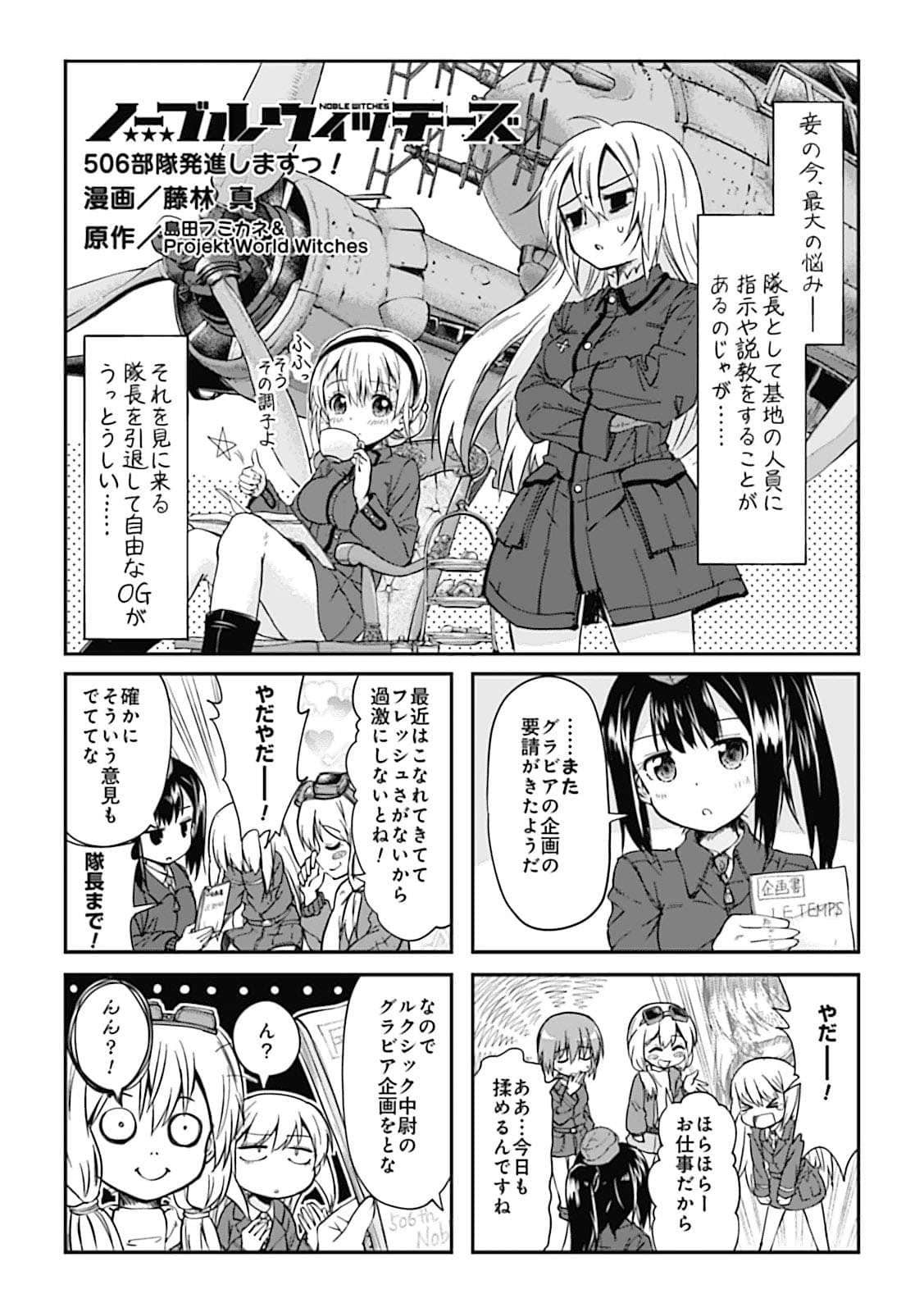 《高貴魔女 第506統合戰鬥飛行團》8 英雄! 插圖(21)