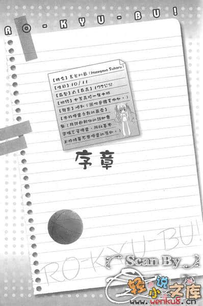 《萝球社！》3 插图（5）