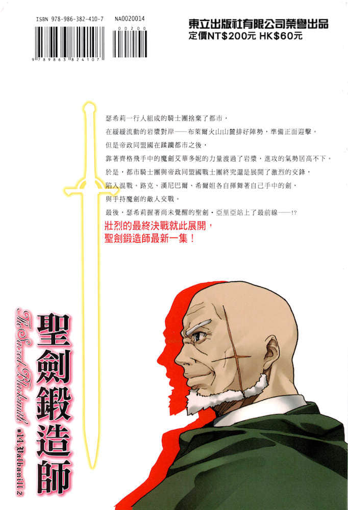 《圣剑锻造师》14 插图（2）