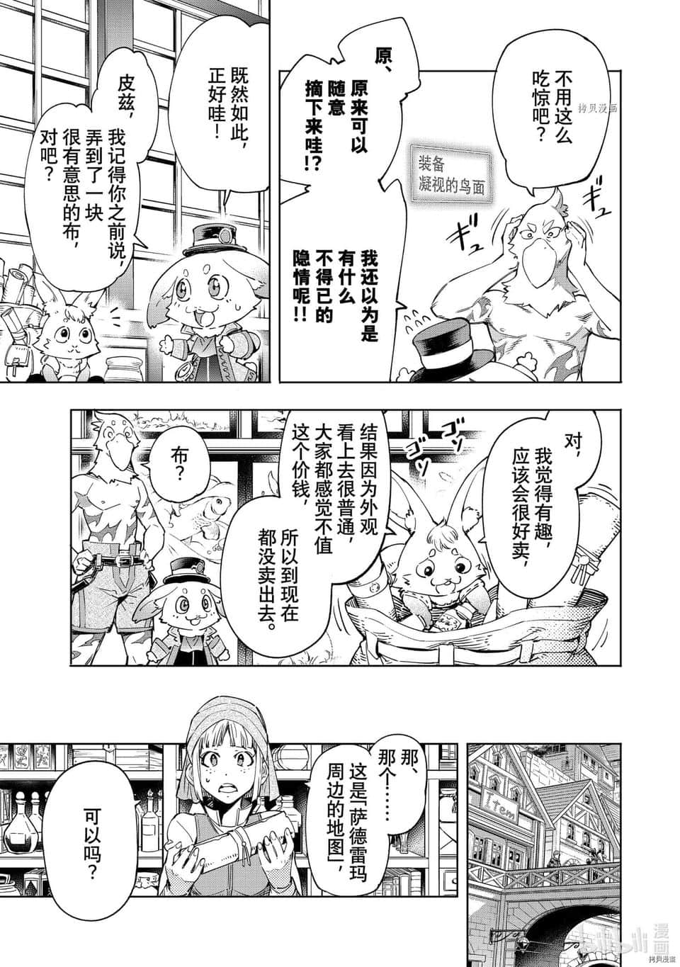《香格里拉边境（漫画）》3 第17话插图（5）