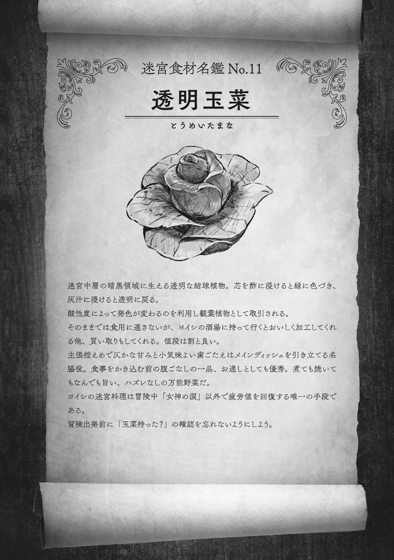 《冒险者酒馆的厨师》2 插图（4）