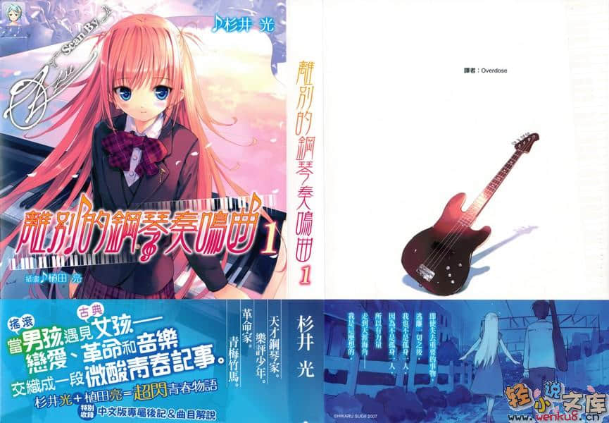 《离别的钢琴奏鸣曲》1 插图（1）