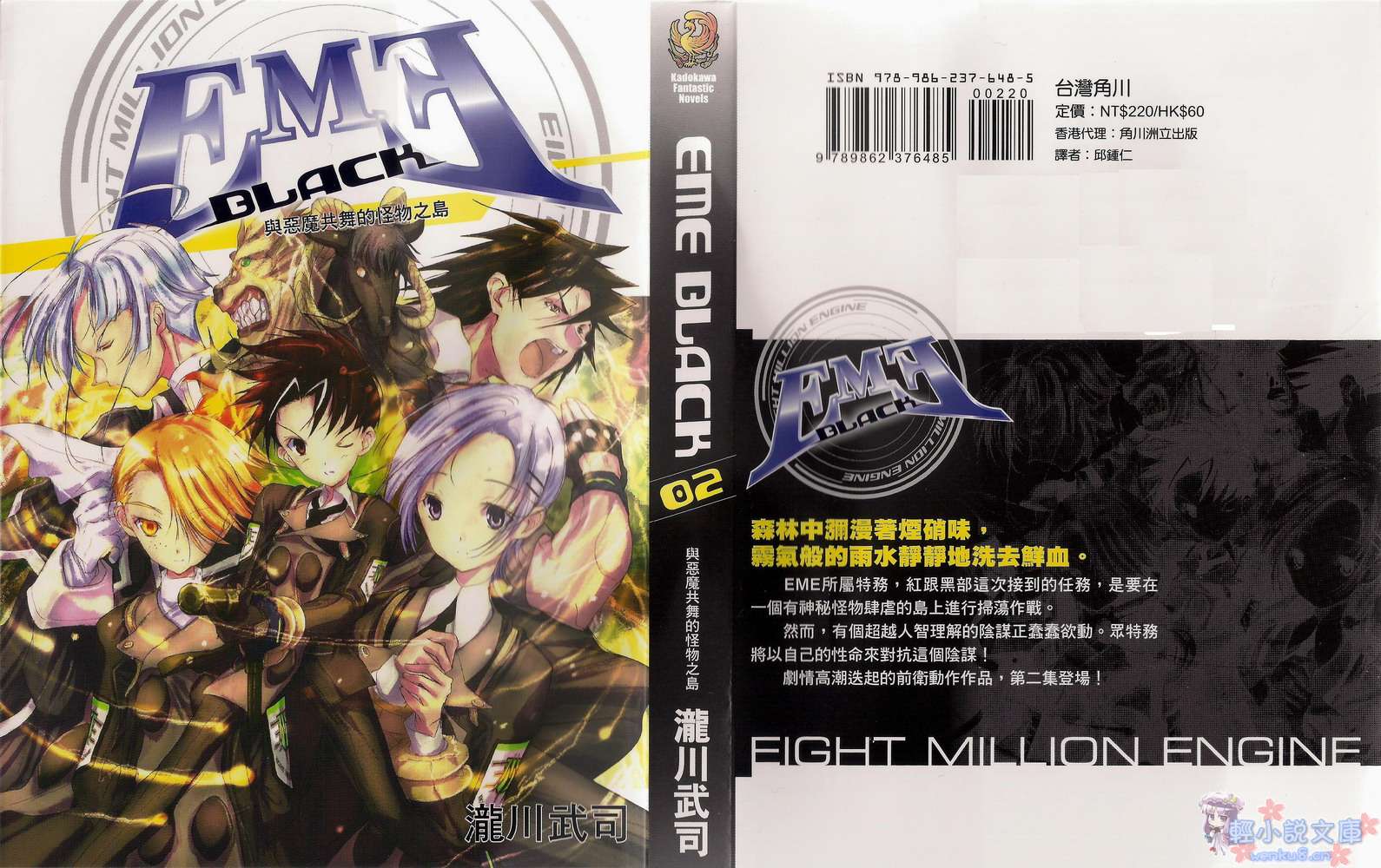 《EME　Black》2 与恶魔共舞的怪物之岛 插图（1）