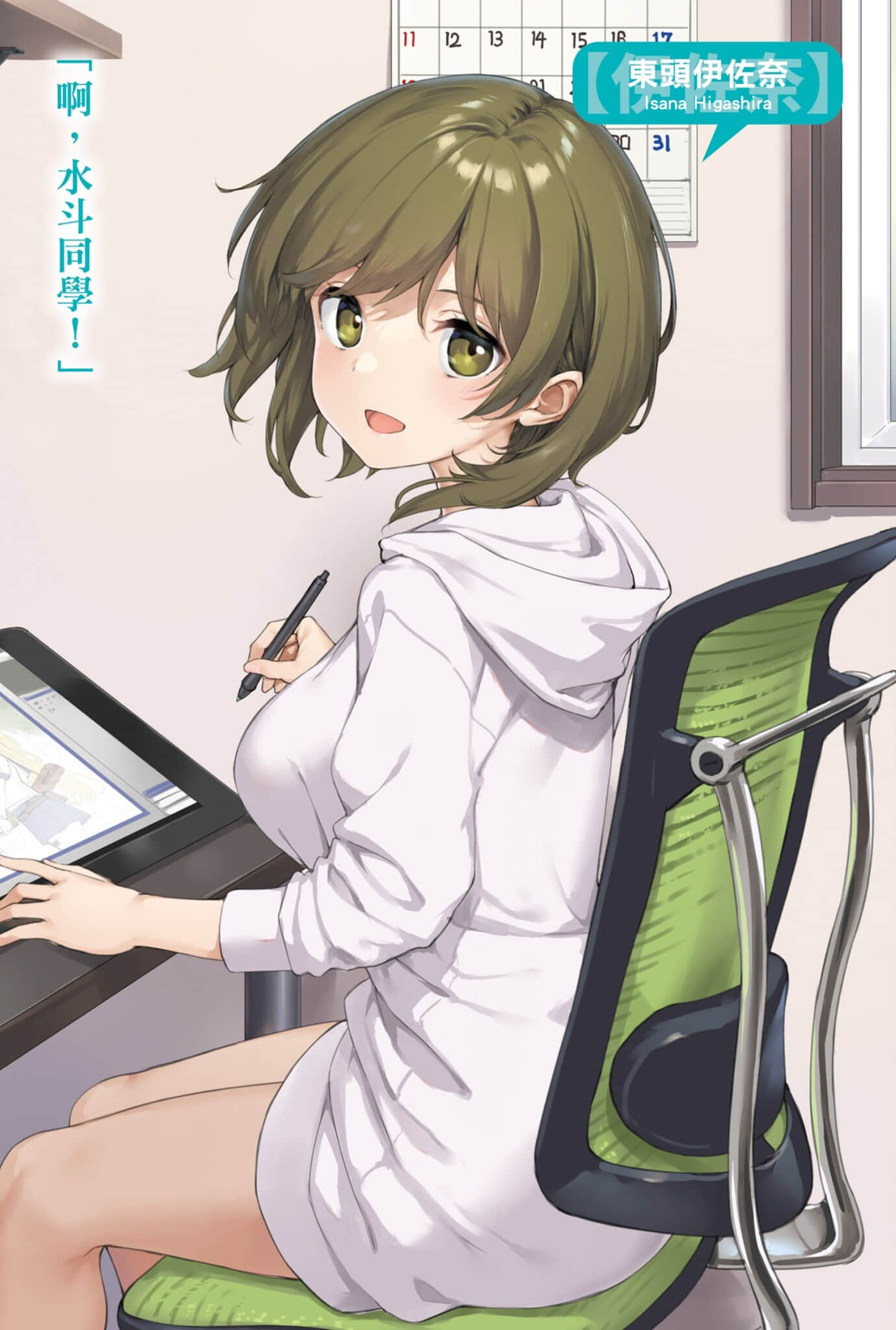 《繼母的拖油瓶是我的前女友》9 只有求婚還不夠 插圖（4）