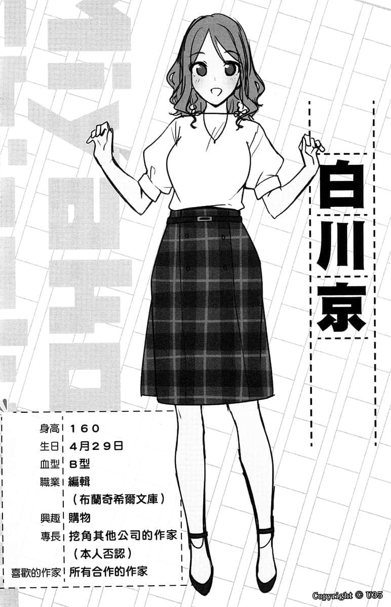 《截稿日之前，百合的进度特别快》1 插图（17）