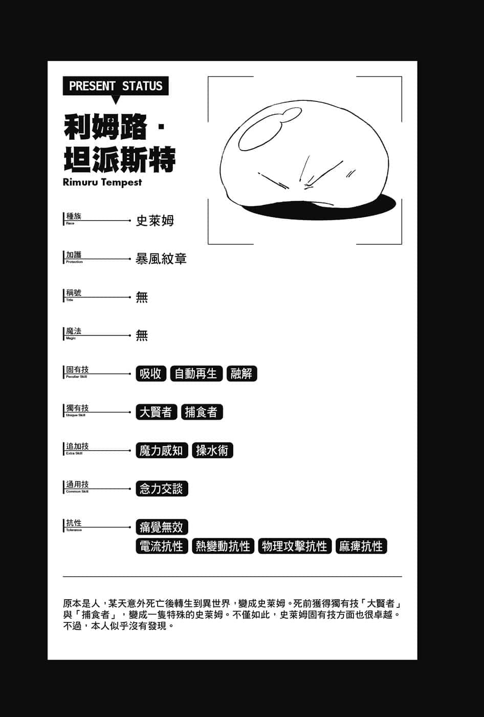 《关于我转生变成史莱姆这档事》1 第一章 第一个朋友插图（3）