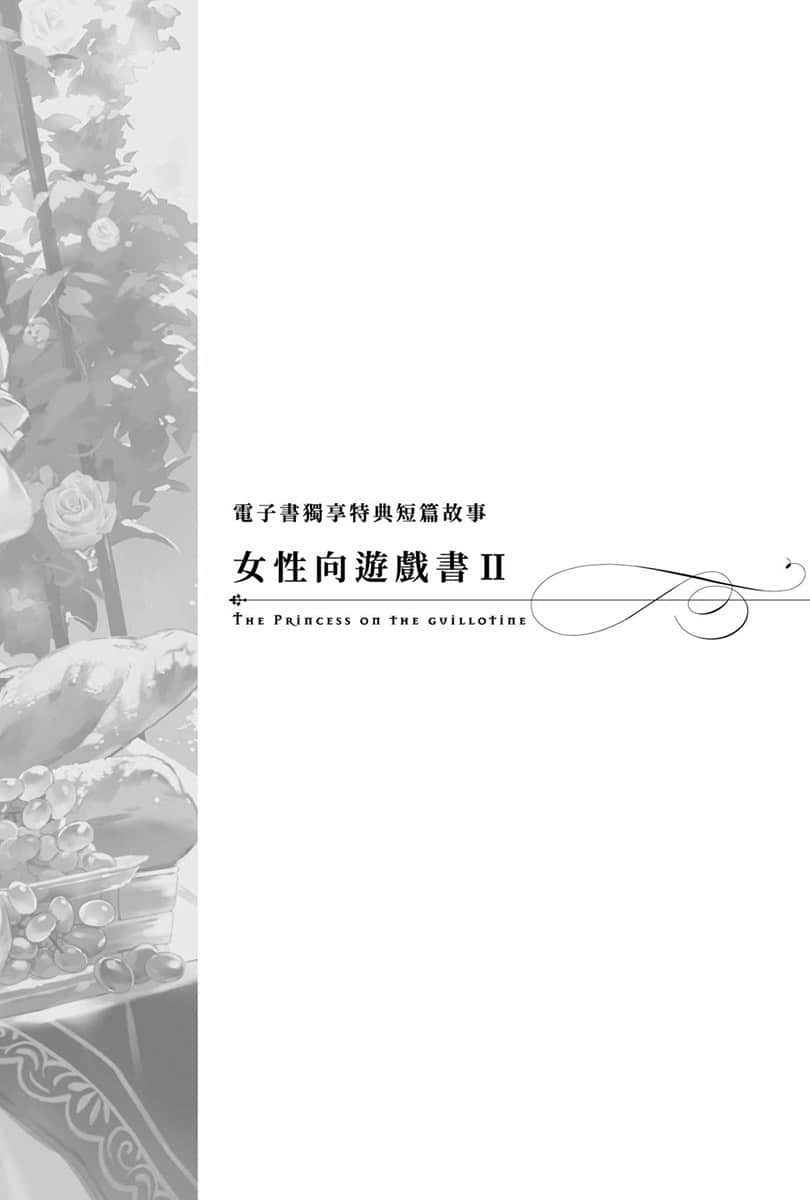 《堤亚穆帝国物语 ～从断头台开始，公主重生后的逆转人生～》3 插图（19）